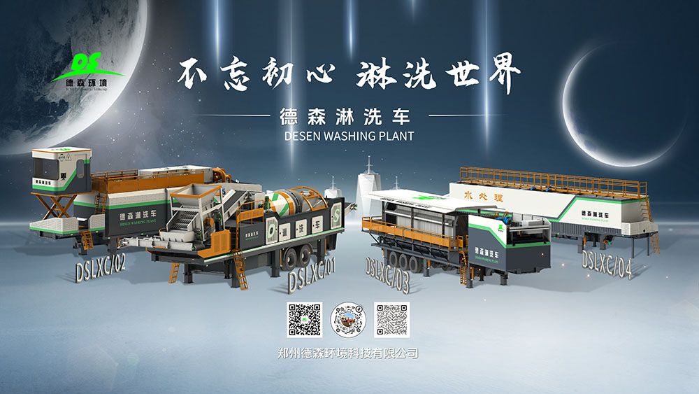 CQ9传奇电子土壤淋洗设备